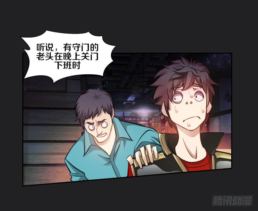 《我老婆是鬼王》真心话大冒险 第31页