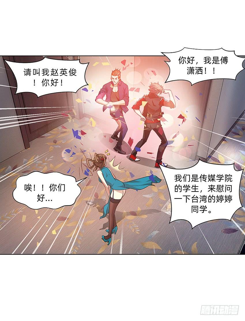 《我老婆是鬼王》寻找真相 第19页