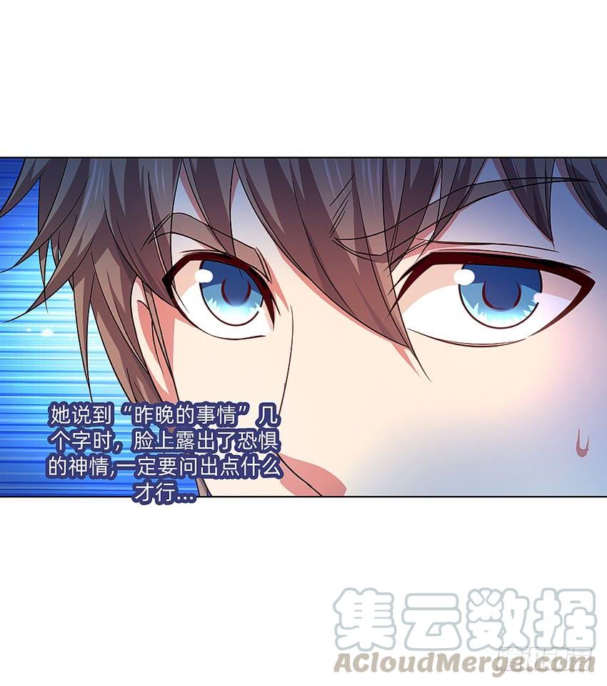 《我老婆是鬼王》寻找真相 第29页