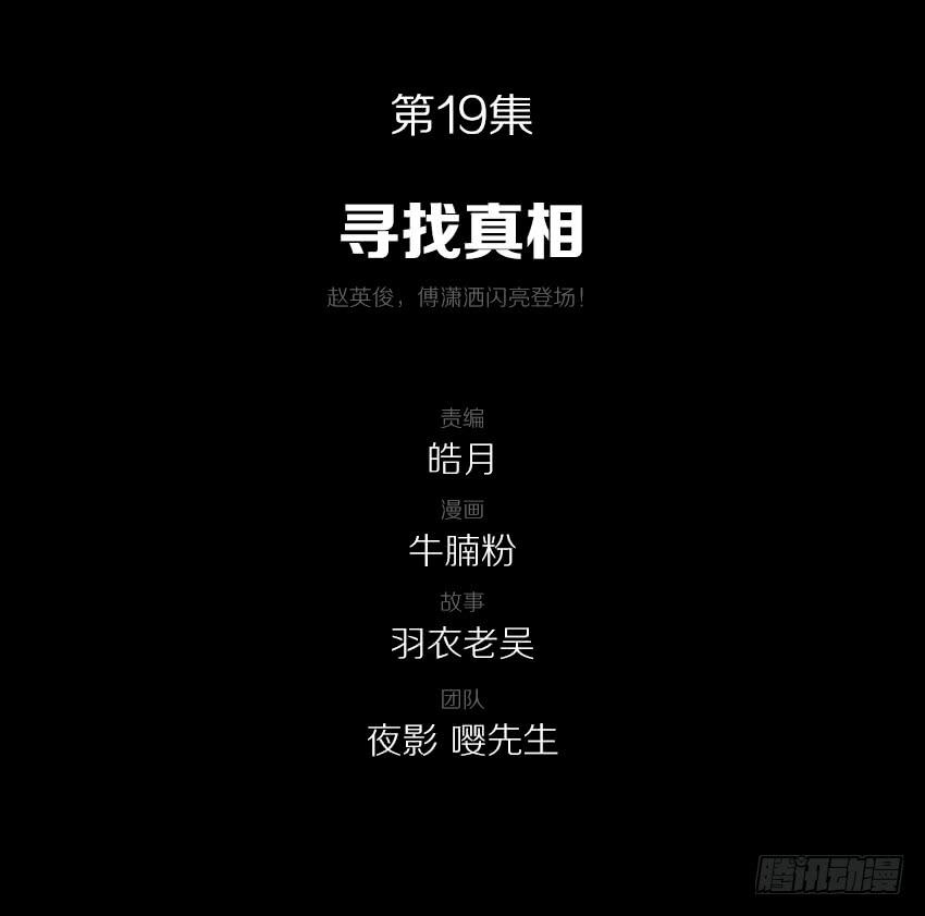 《我老婆是鬼王》寻找真相 第2页