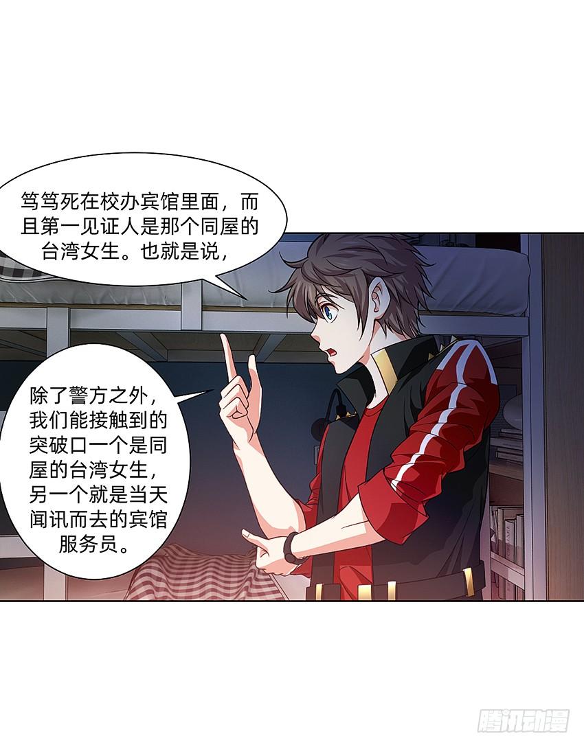 《我老婆是鬼王》寻找真相 第4页
