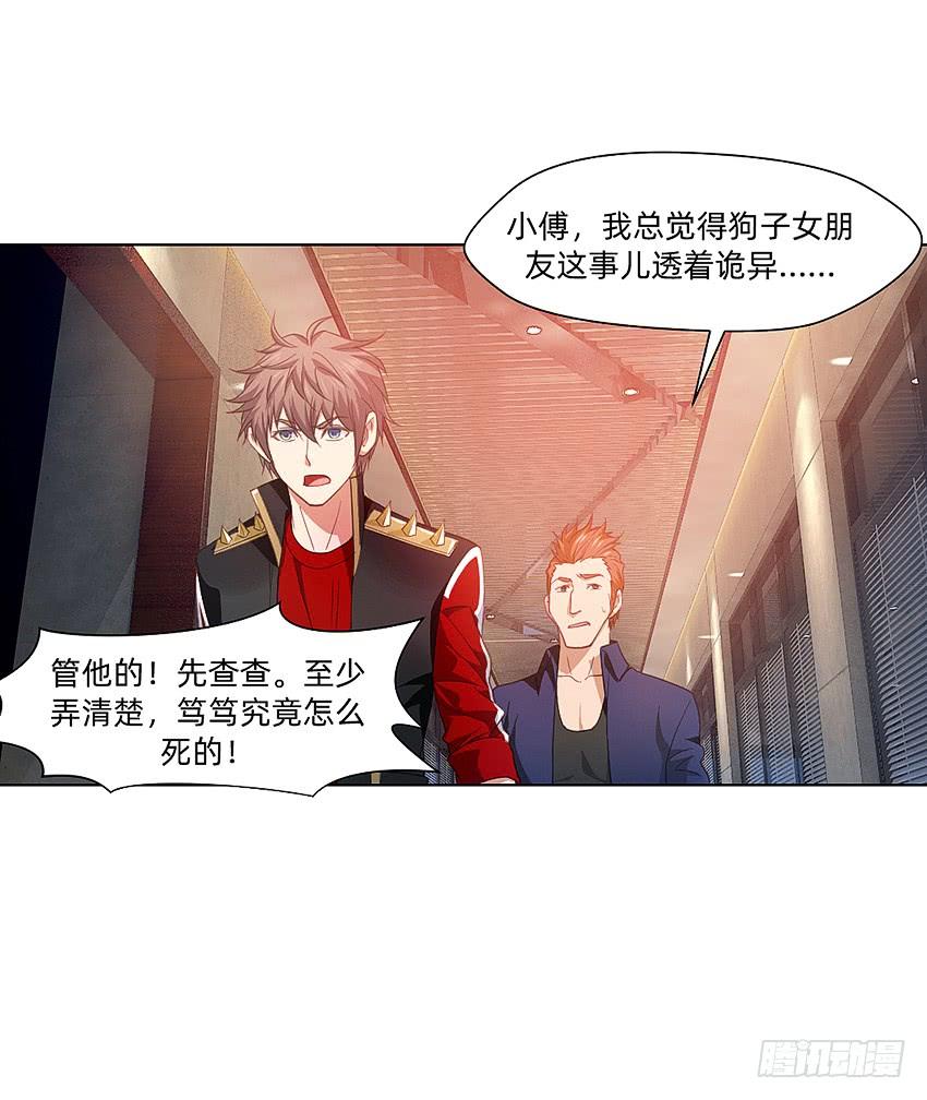 《我老婆是鬼王》寻找真相 第11页