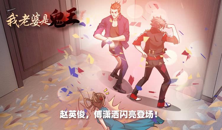 《我老婆是鬼王》寻找真相 第3页
