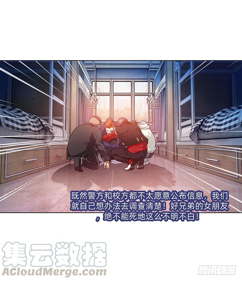 《我老婆是鬼王》寻找真相 第9页