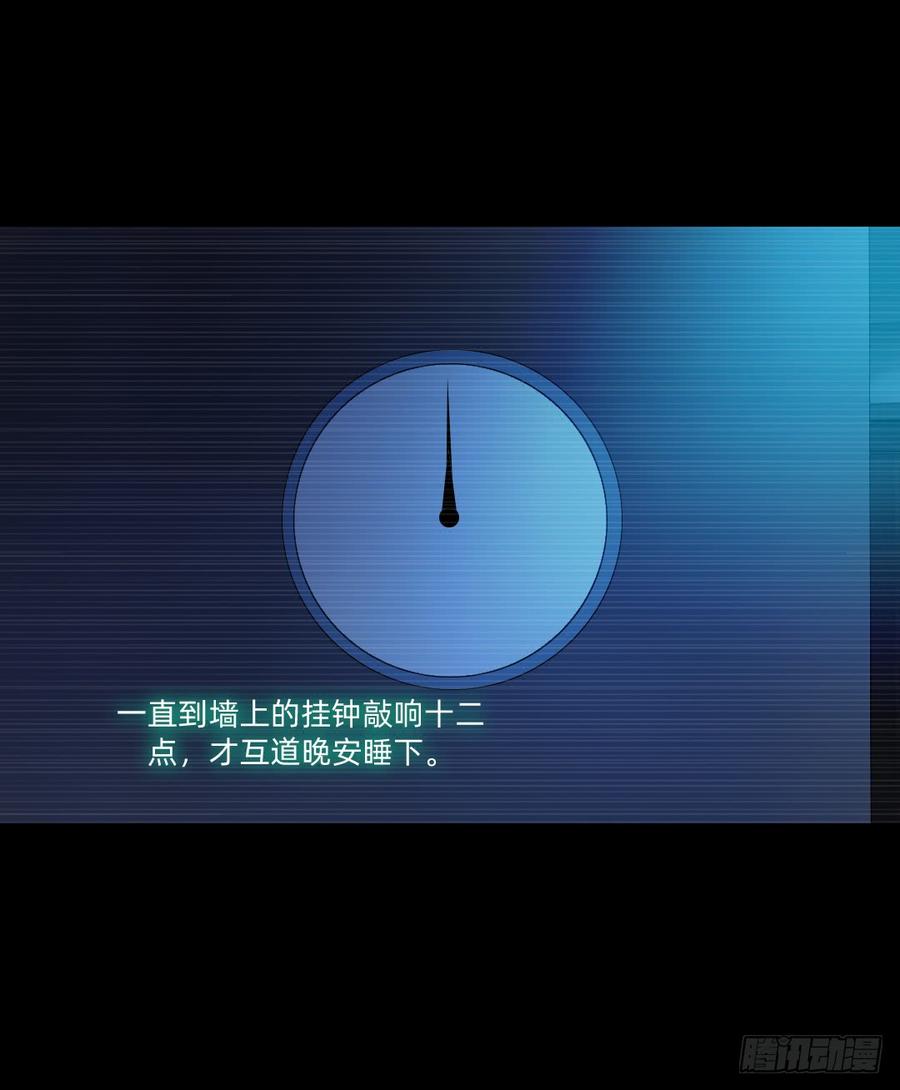 《我老婆是鬼王》夜半惊魂 第18页