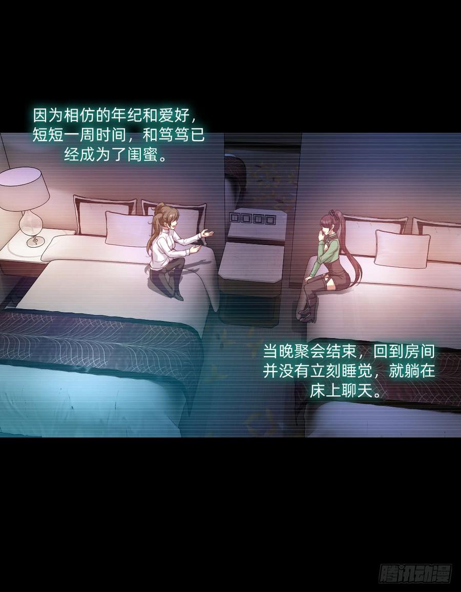 《我老婆是鬼王》夜半惊魂 第17页