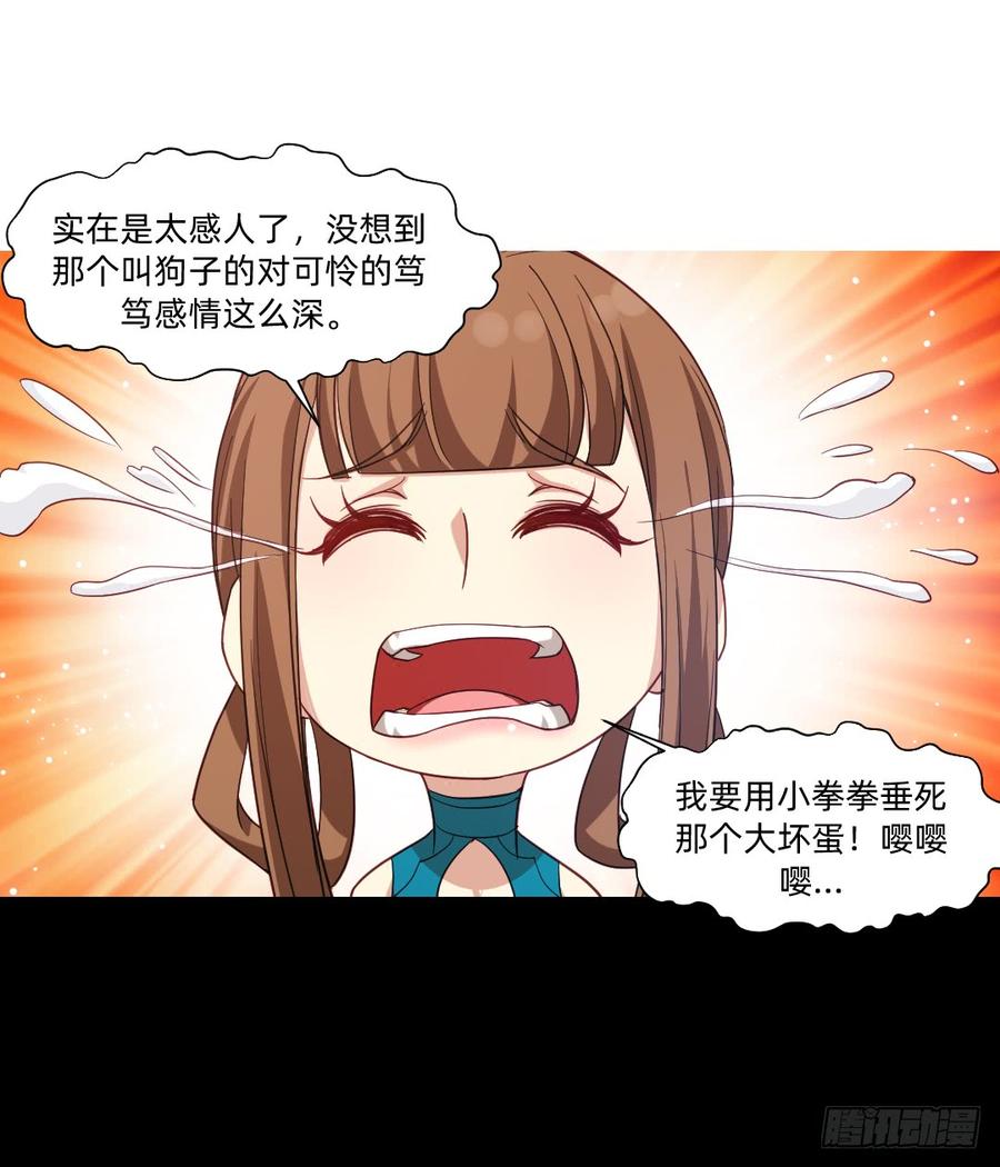 《我老婆是鬼王》夜半惊魂 第15页