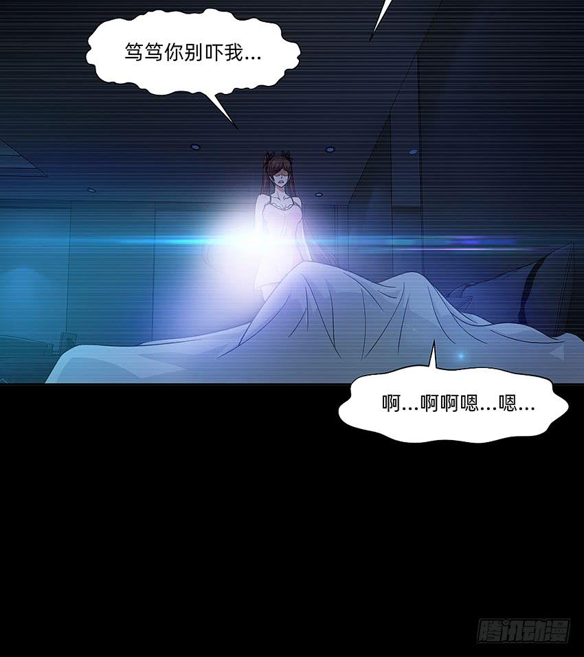 《我老婆是鬼王》夜半惊魂 第30页