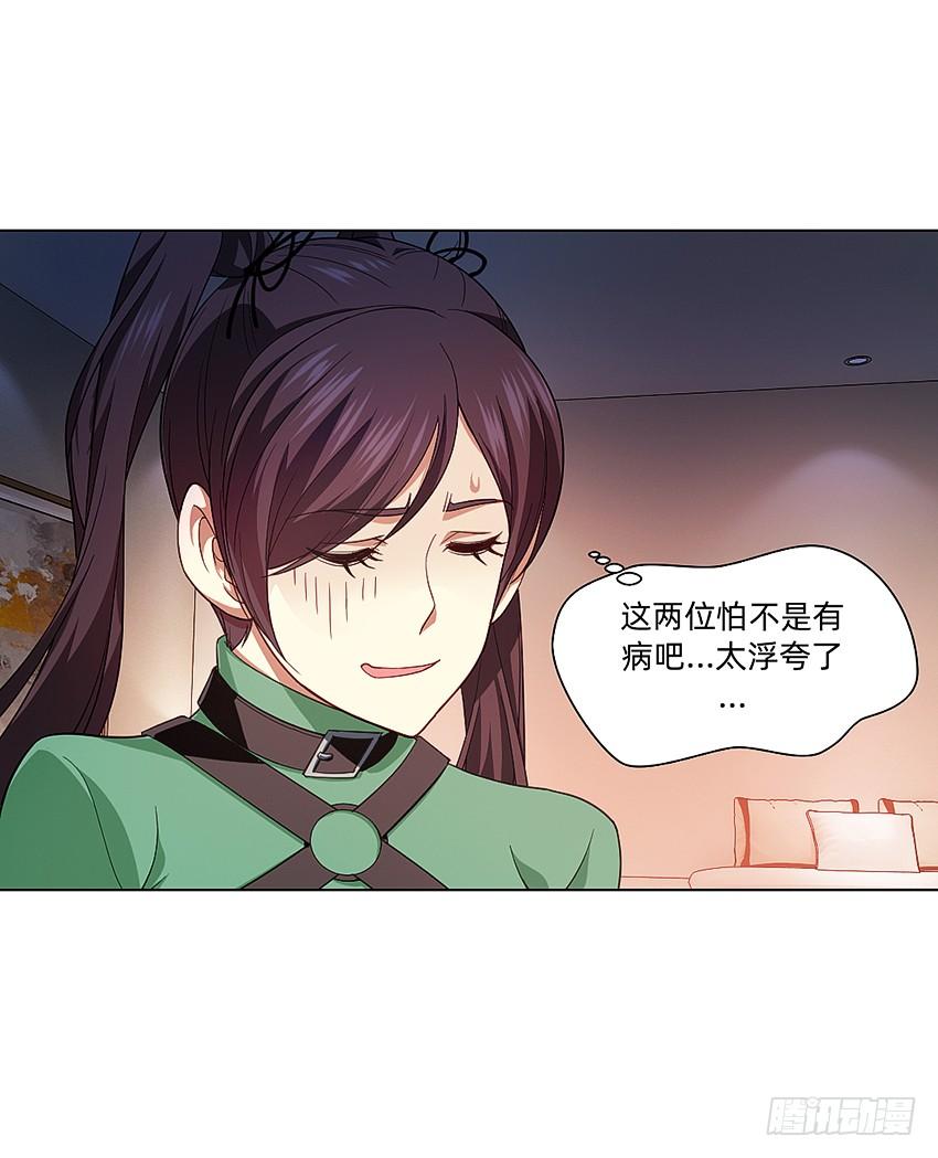《我老婆是鬼王》夜半惊魂 第11页