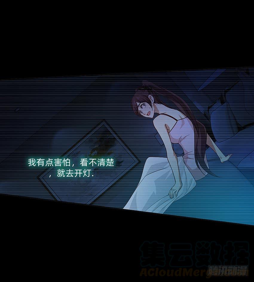 《我老婆是鬼王》夜半惊魂 第24页
