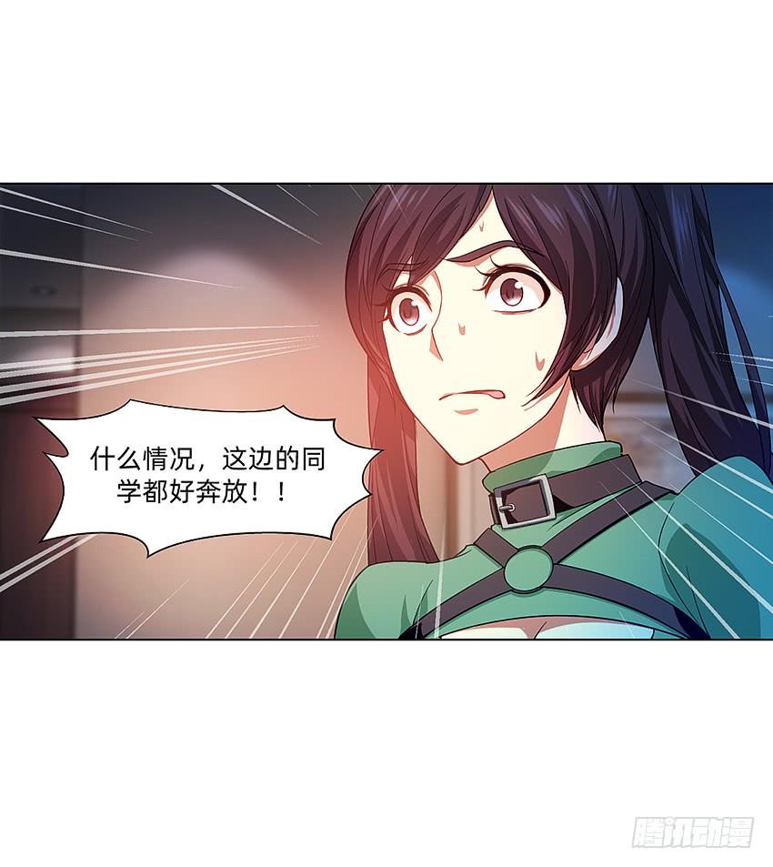 《我老婆是鬼王》夜半惊魂 第9页