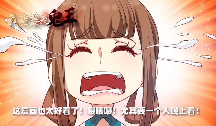 《我老婆是鬼王》夜半惊魂 第2页