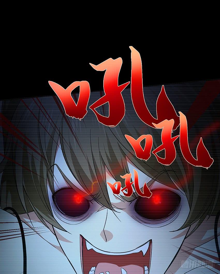 《我老婆是鬼王》夜半惊魂 第33页