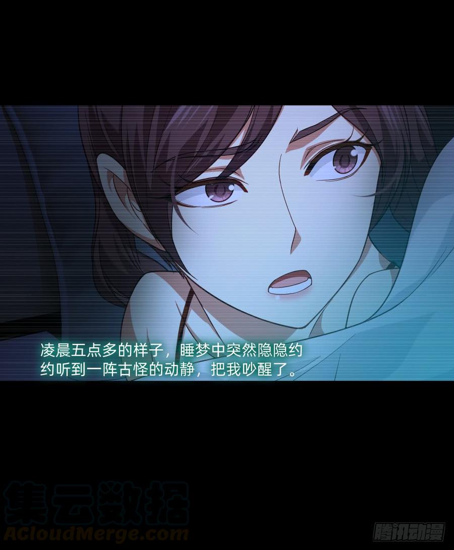 《我老婆是鬼王》夜半惊魂 第20页