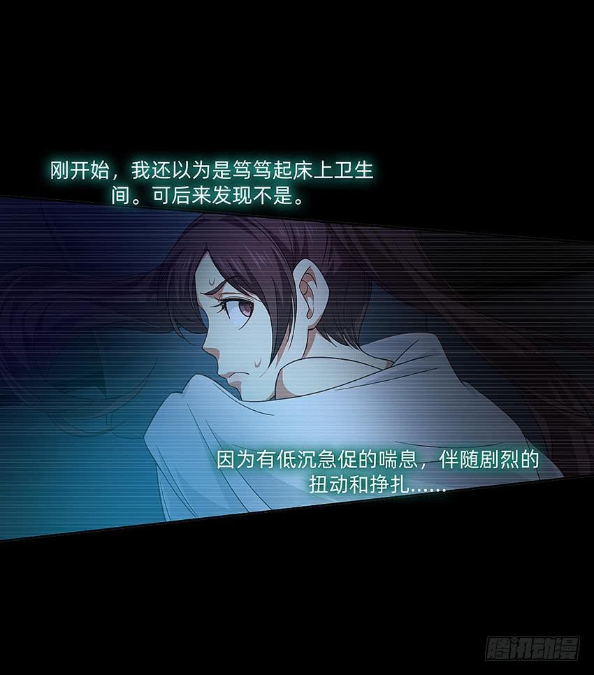 《我老婆是鬼王》夜半惊魂 第21页