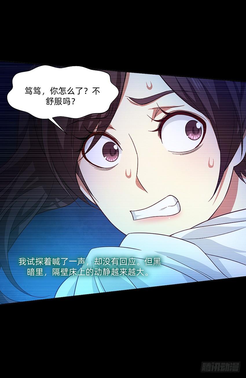 《我老婆是鬼王》夜半惊魂 第23页