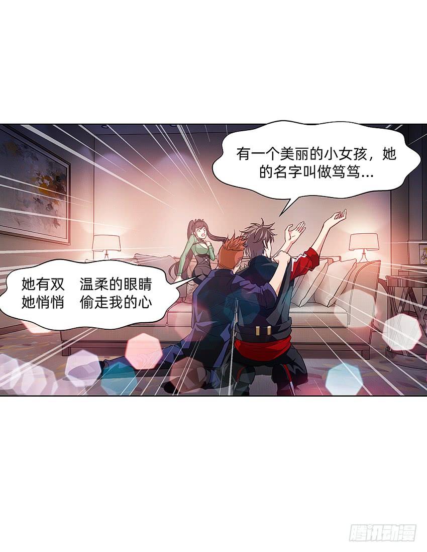 《我老婆是鬼王》夜半惊魂 第10页