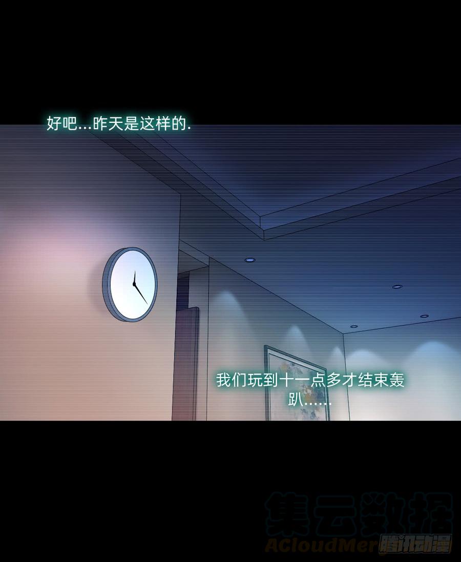 《我老婆是鬼王》夜半惊魂 第16页