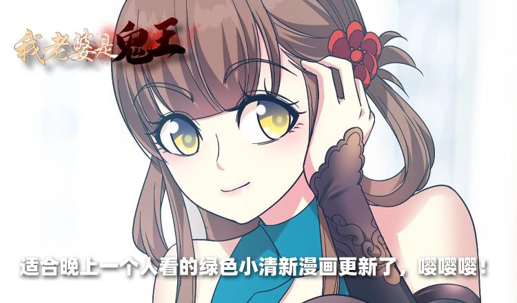 《我老婆是鬼王》21在床上溺水？ 第2页