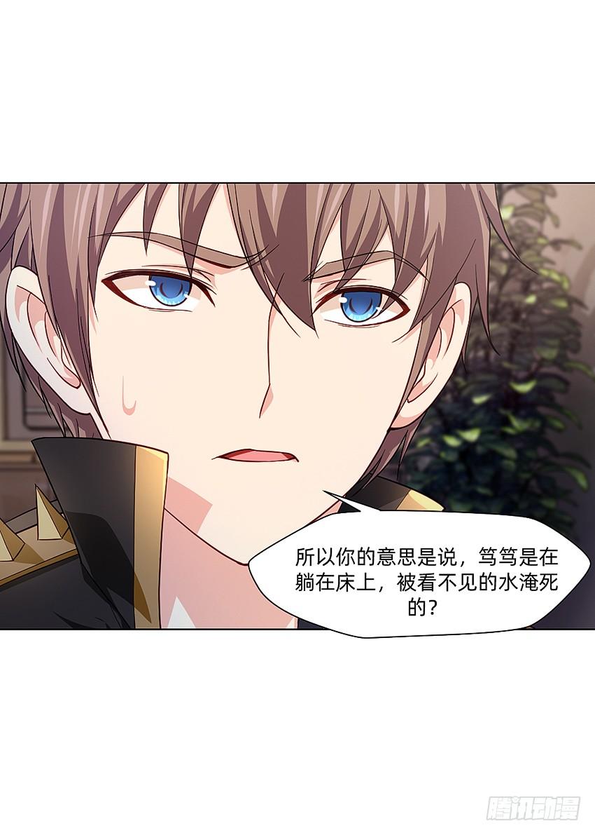 《我老婆是鬼王》21在床上溺水？ 第28页