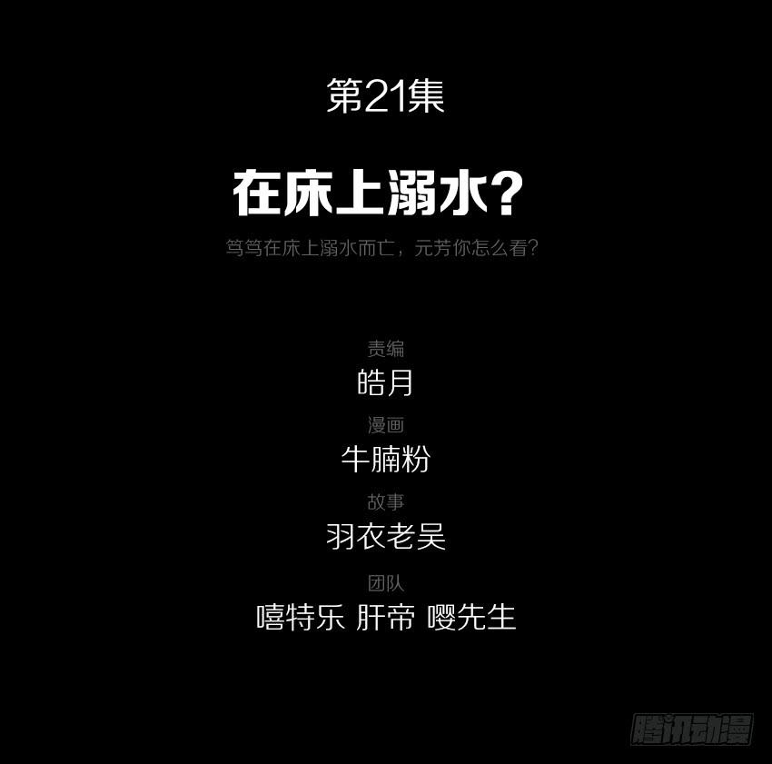《我老婆是鬼王》21在床上溺水？ 第3页