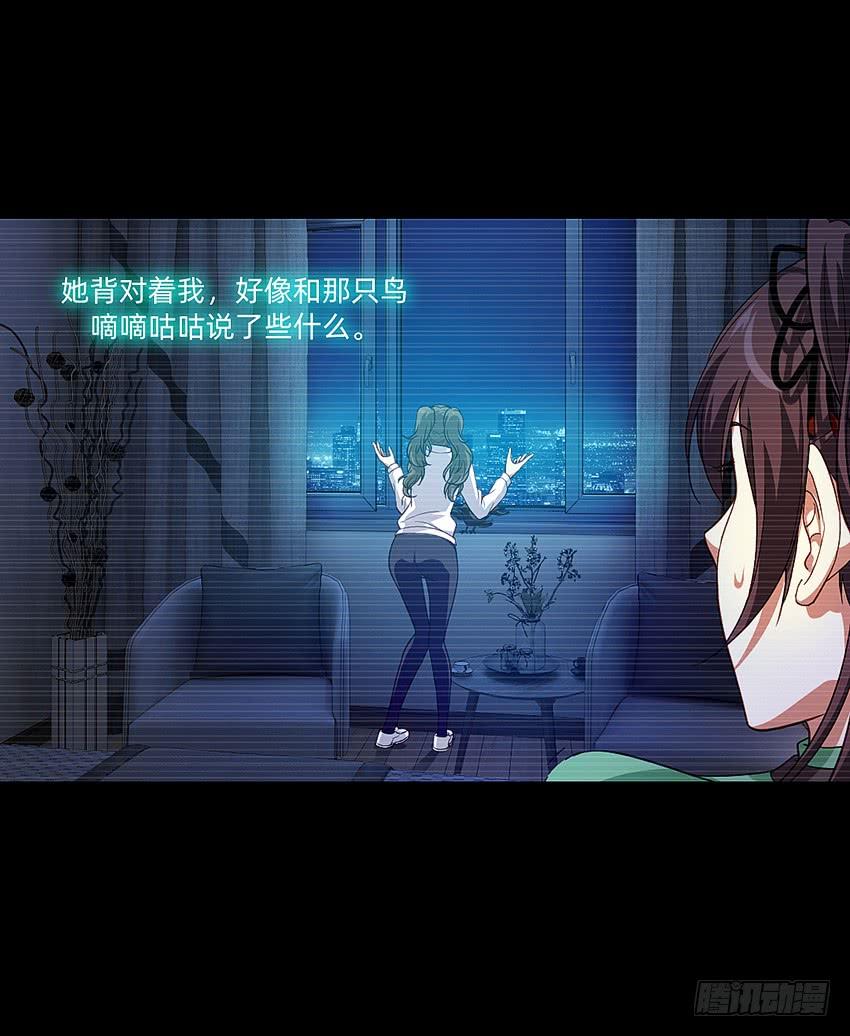 《我老婆是鬼王》神秘的黑鸟 第14页