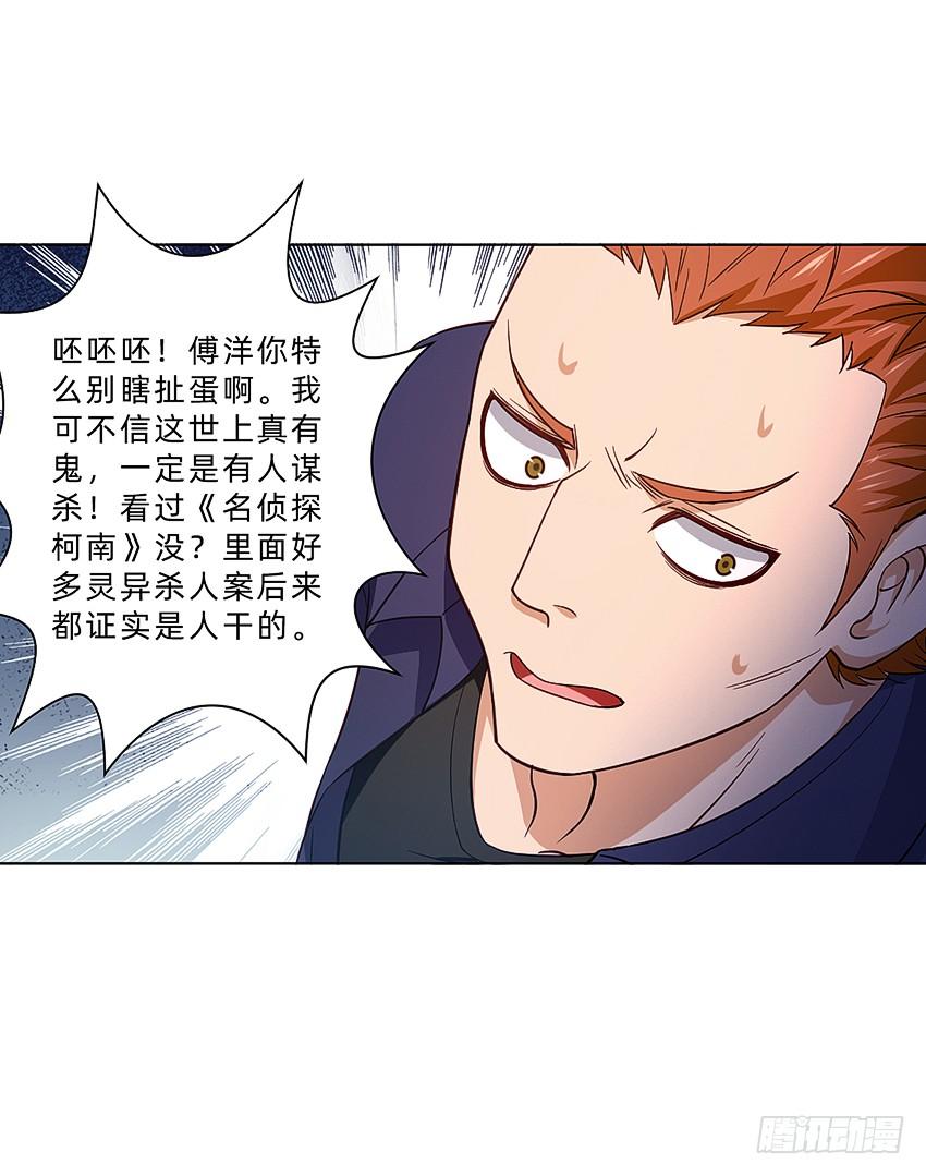 《我老婆是鬼王》神秘的黑鸟 第24页