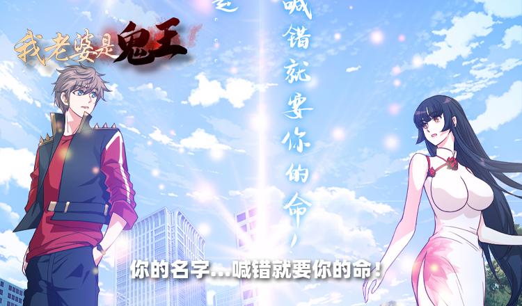 《我老婆是鬼王》神秘的黑鸟 第2页