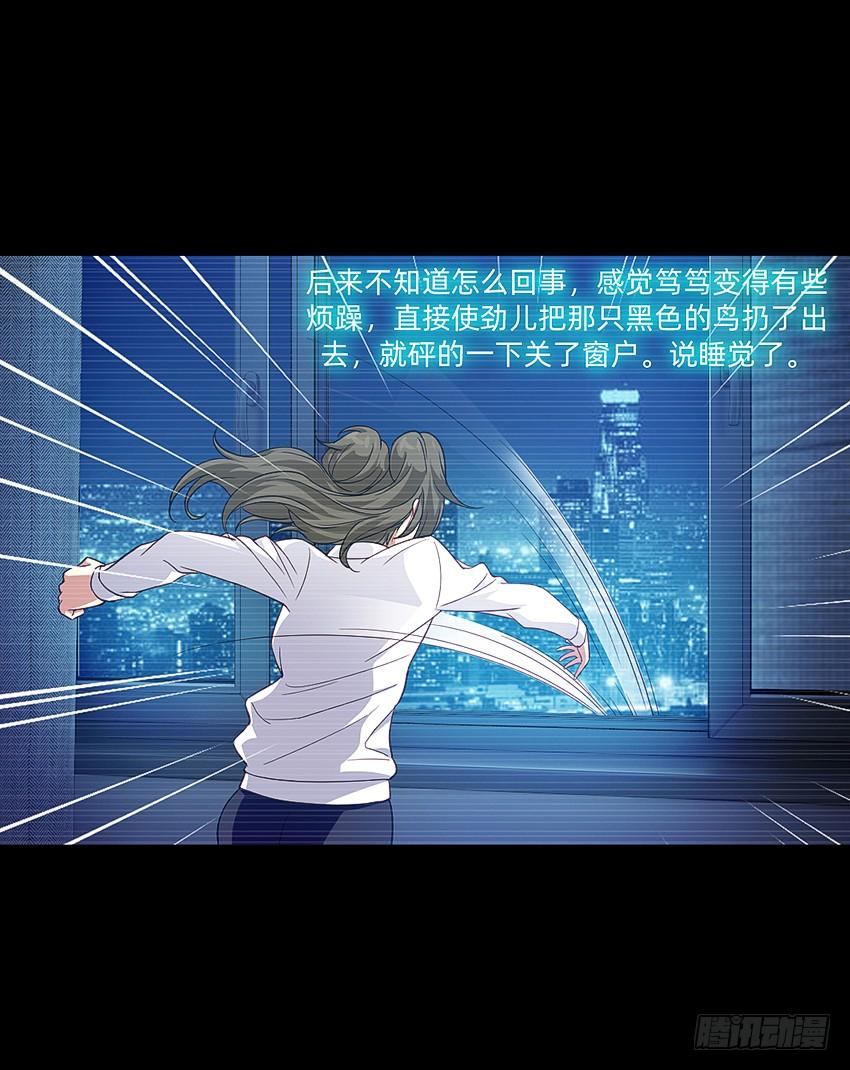 《我老婆是鬼王》神秘的黑鸟 第15页