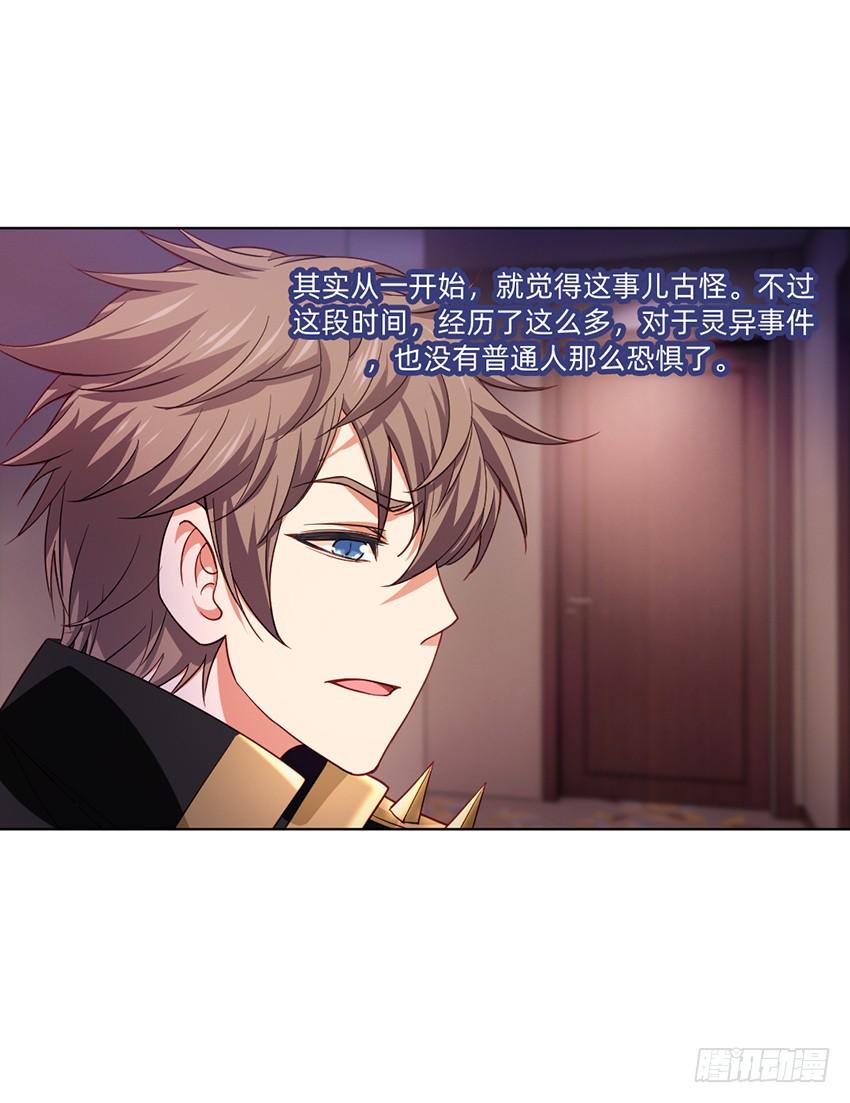 《我老婆是鬼王》神秘的黑鸟 第6页