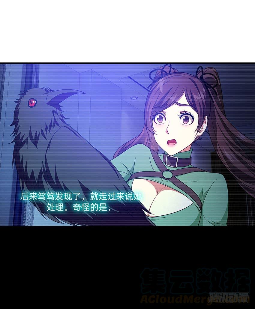 《我老婆是鬼王》神秘的黑鸟 第13页