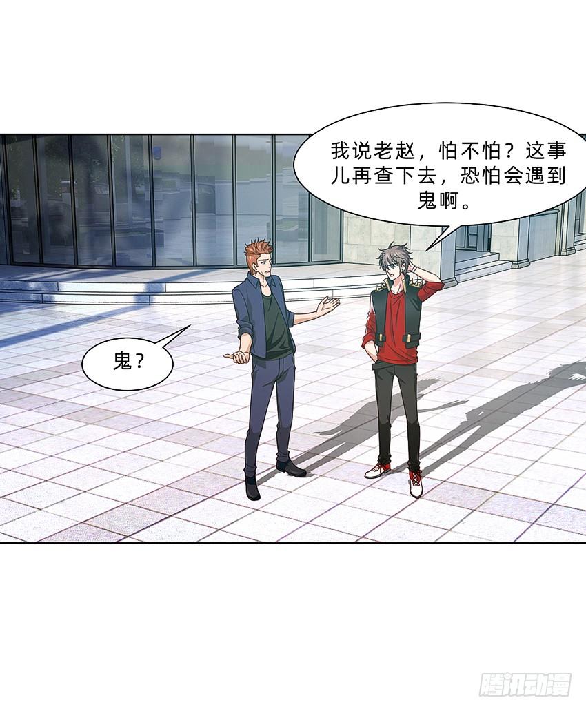 《我老婆是鬼王》神秘的黑鸟 第23页