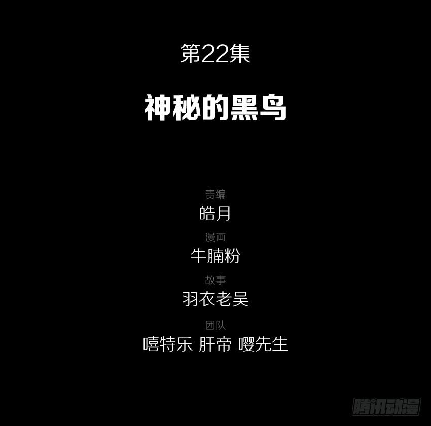 《我老婆是鬼王》神秘的黑鸟 第3页