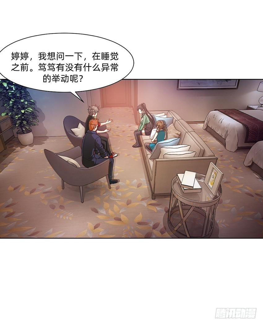 《我老婆是鬼王》神秘的黑鸟 第7页