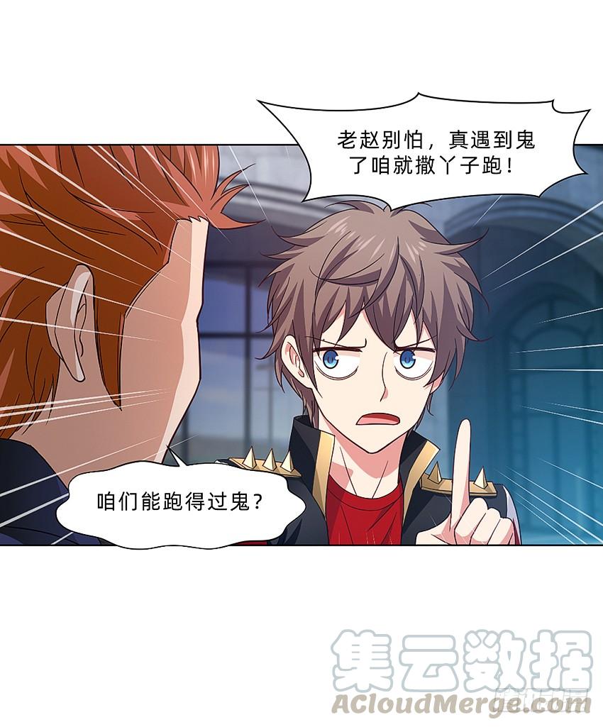 《我老婆是鬼王》神秘的黑鸟 第25页