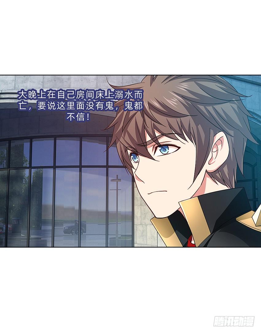 《我老婆是鬼王》神秘的黑鸟 第22页