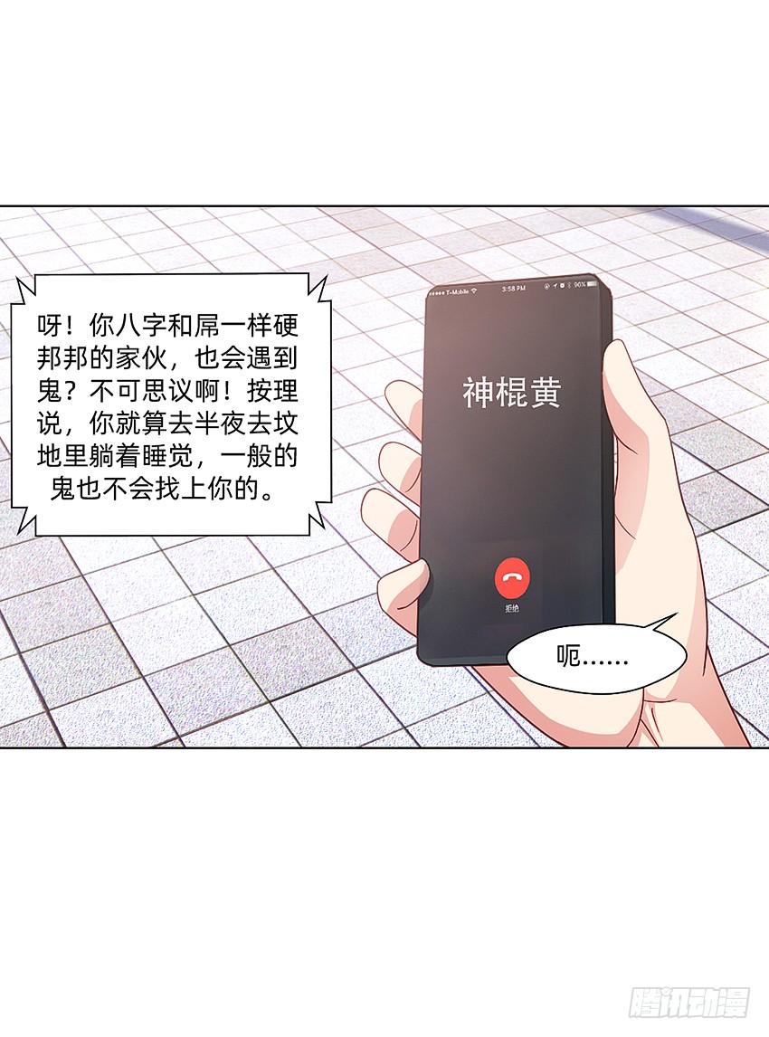 《我老婆是鬼王》大黄其人 第20页