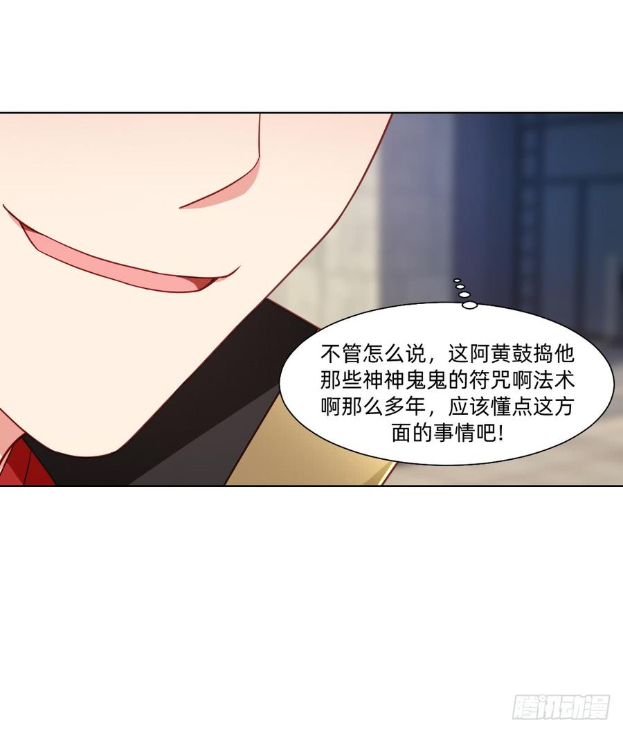 《我老婆是鬼王》大黄其人 第24页