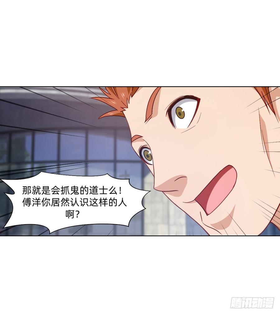《我老婆是鬼王》大黄其人 第28页