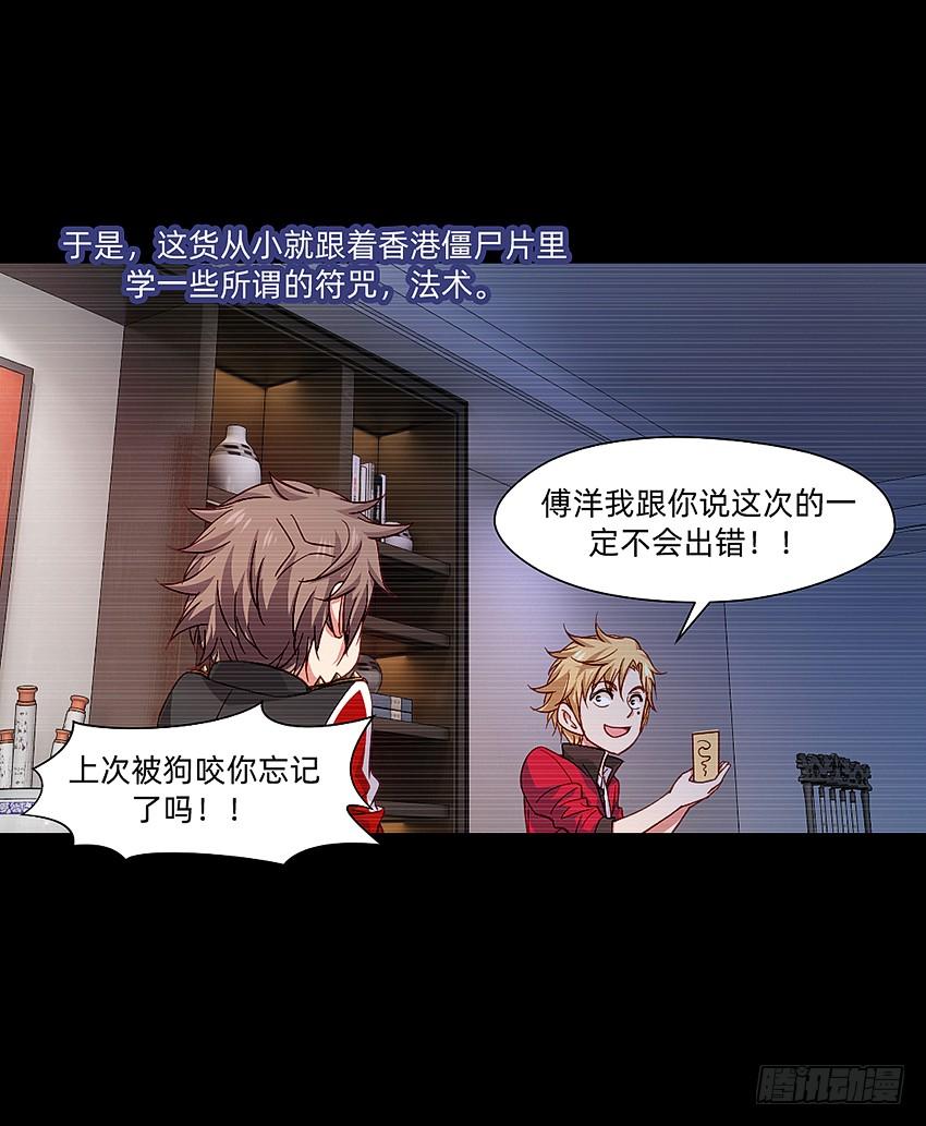《我老婆是鬼王》大黄其人 第11页