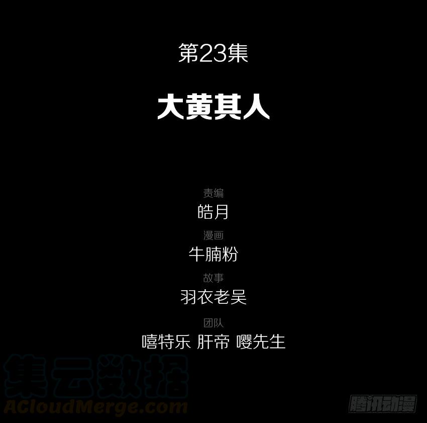 《我老婆是鬼王》大黄其人 第1页