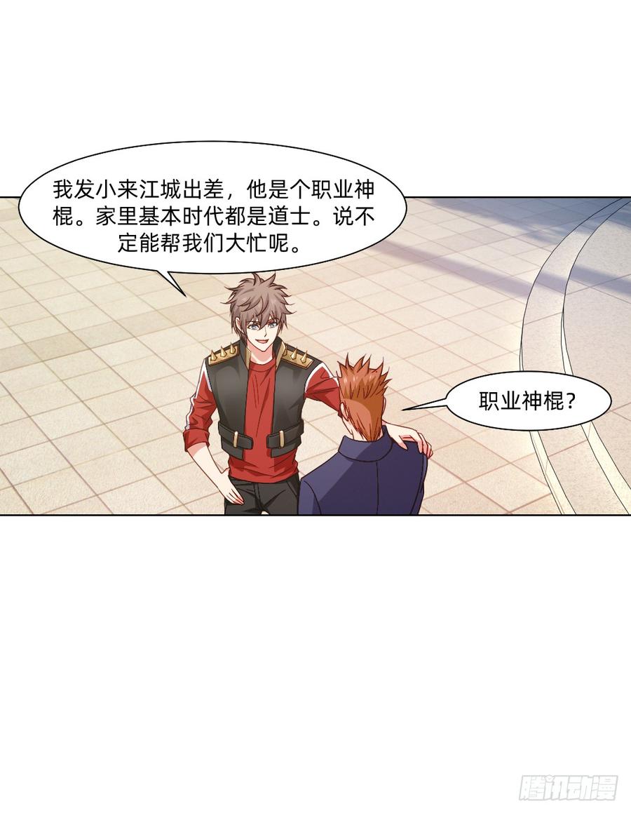 《我老婆是鬼王》大黄其人 第27页