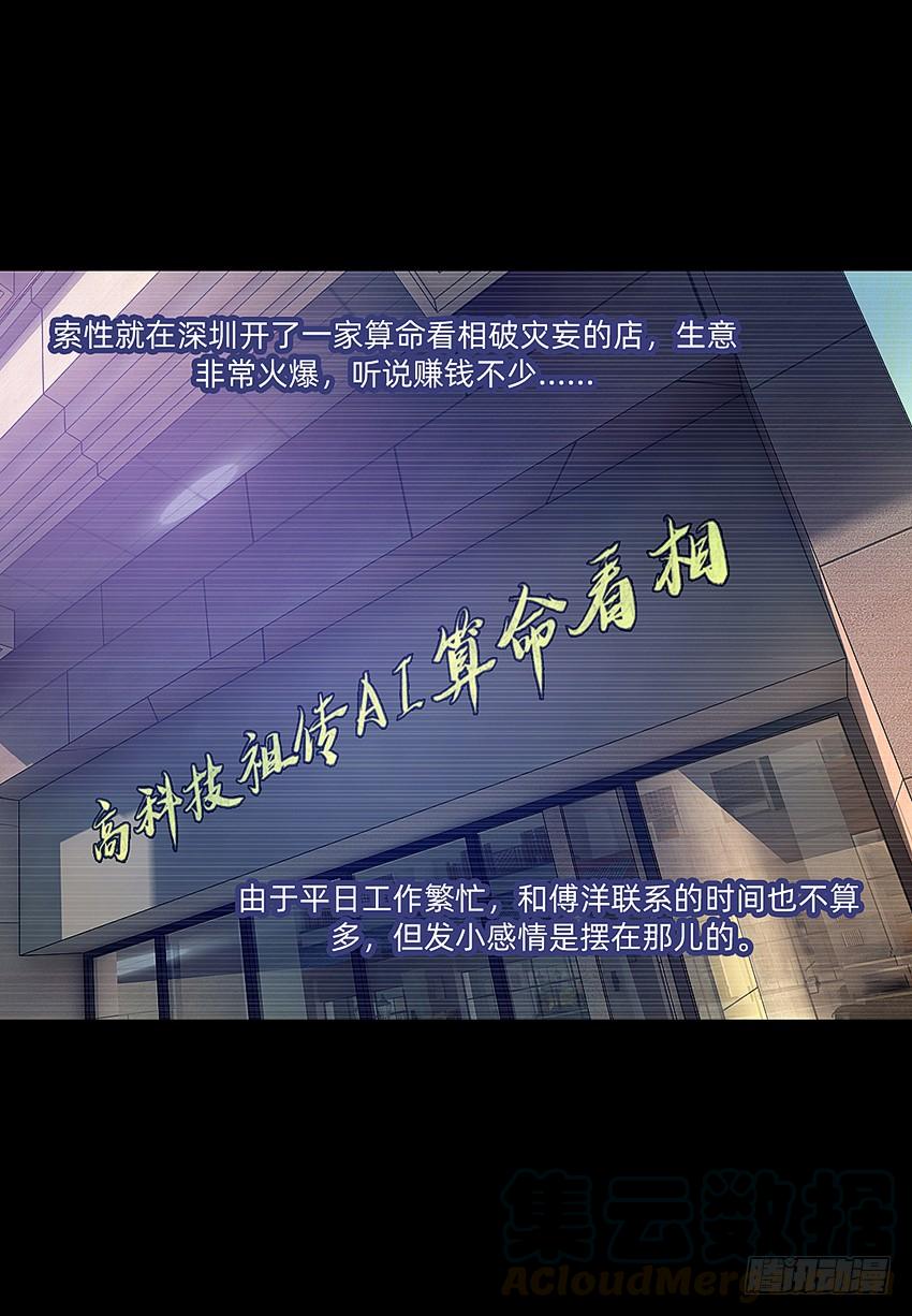 《我老婆是鬼王》大黄其人 第17页