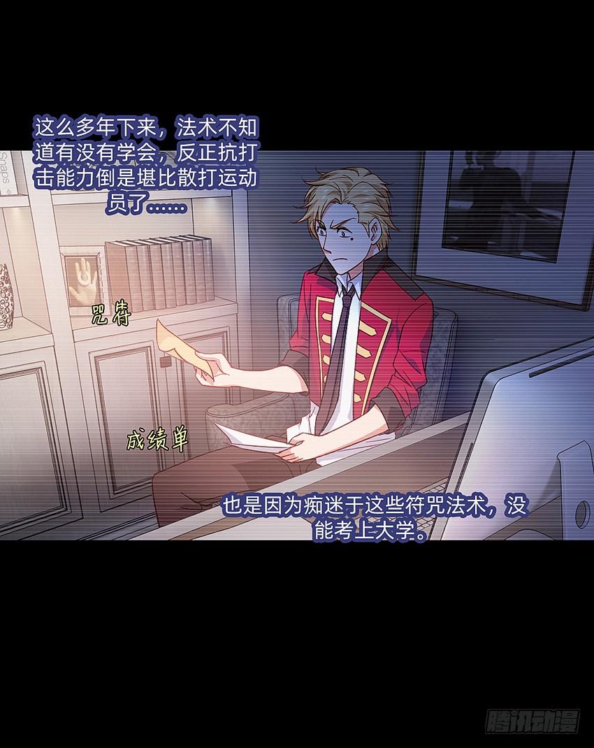 《我老婆是鬼王》大黄其人 第14页