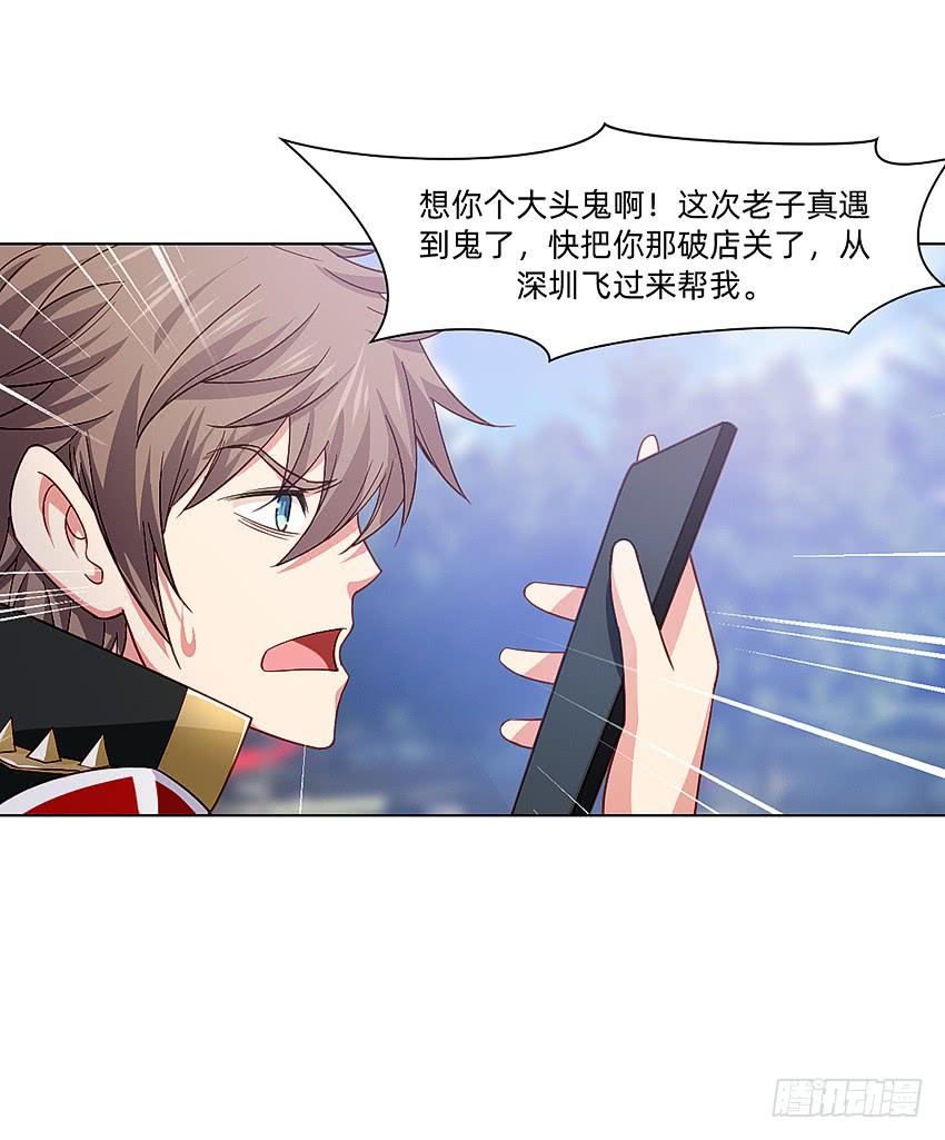 《我老婆是鬼王》大黄其人 第19页