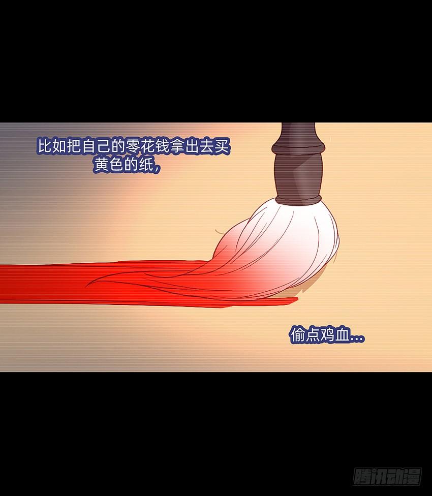 《我老婆是鬼王》大黄其人 第12页