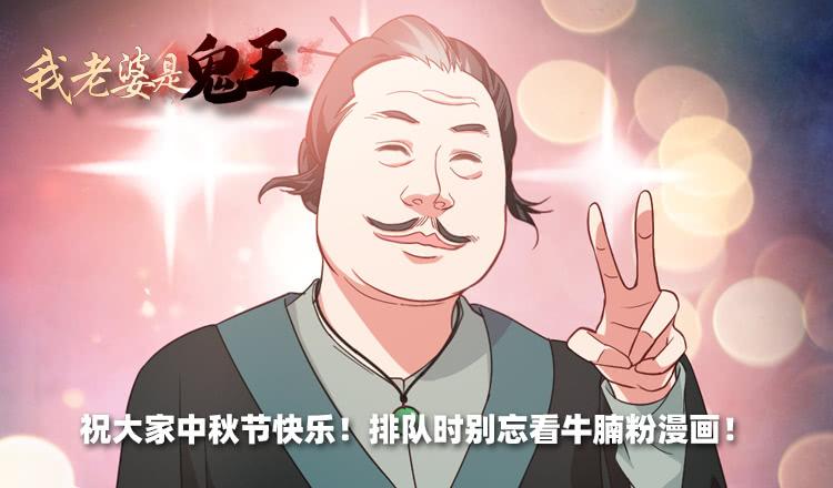 《我老婆是鬼王》大黄其人 第2页