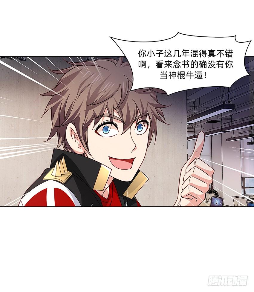 《我老婆是鬼王》破案三人组 第27页