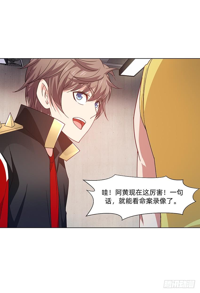 《我老婆是鬼王》破案三人组 第26页