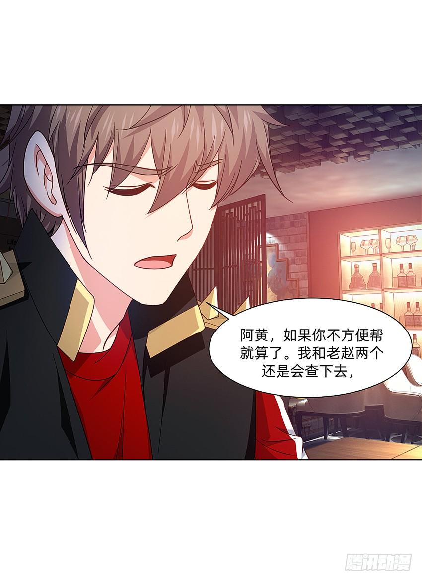 《我老婆是鬼王》破案三人组 第16页